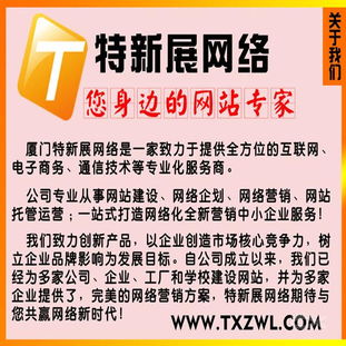 廈門特新展網(wǎng)絡(luò) 專業(yè)網(wǎng)站制作技術(shù)服務(wù)，讓您全程無憂